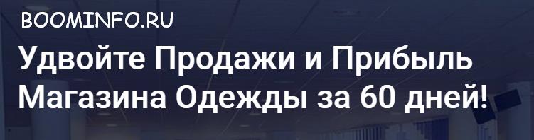 Маркетинг план 2018 для розничного магазина одежды_0.jpg
